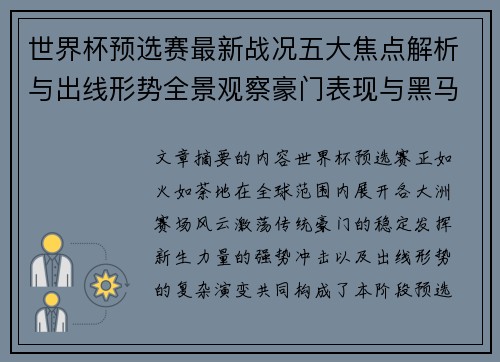 世界杯预选赛最新战况五大焦点解析与出线形势全景观察豪门表现与黑马 世界杯预选赛最新战况五大焦点解析与出线形势全景观察豪门表现与黑马