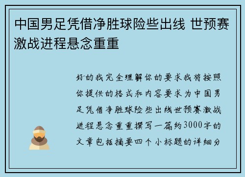 中国男足凭借净胜球险些出线 世预赛激战进程悬念重重 中国男足凭借净胜球险些出线 世预赛激战进程悬念重重