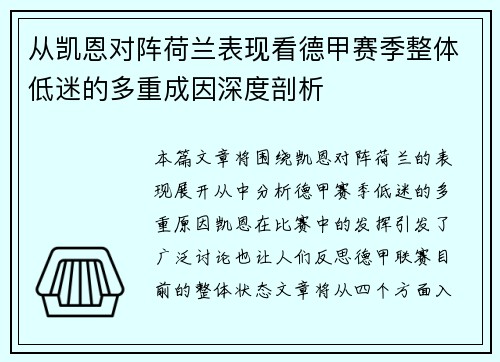 从凯恩对阵荷兰表现看德甲赛季整体低迷的多重成因深度剖析 从凯恩对阵荷兰表现看德甲赛季整体低迷的多重成因深度剖析