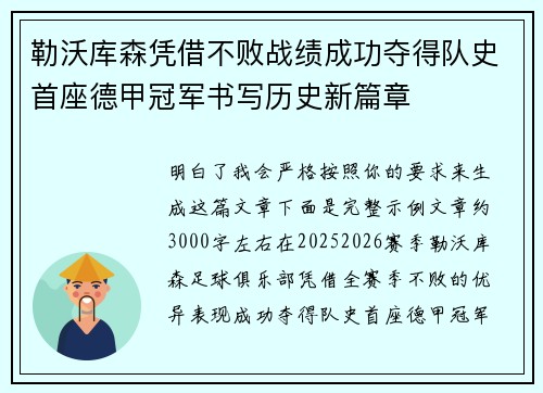 勒沃库森凭借不败战绩成功夺得队史首座德甲冠军书写历史新篇章 勒沃库森凭借不败战绩成功夺得队史首座德甲冠军书写历史新篇章