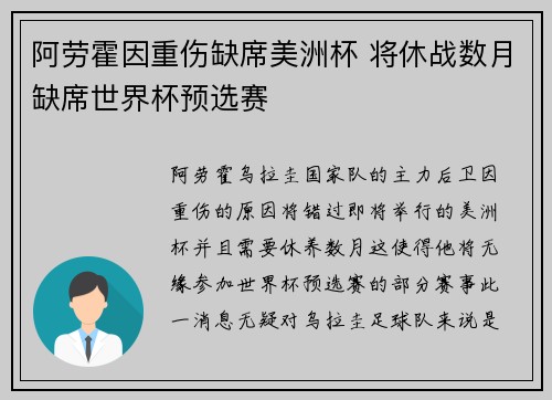 阿劳霍因重伤缺席美洲杯 将休战数月缺席世界杯预选赛 阿劳霍因重伤缺席美洲杯 将休战数月缺席世界杯预选赛